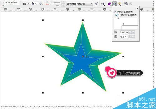 CDR教程:如何使用立體化的斜角修飾邊工具?