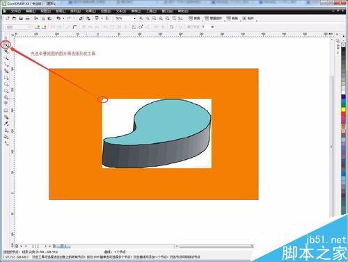 CorelDraw(CDR)怎么簡單摳圖
