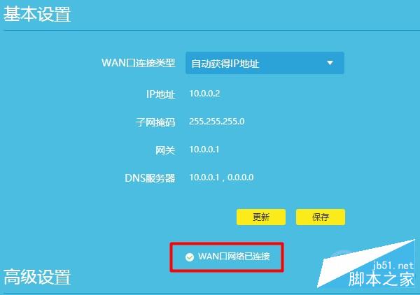 查看TL-WDR5620路由器設置是否成功