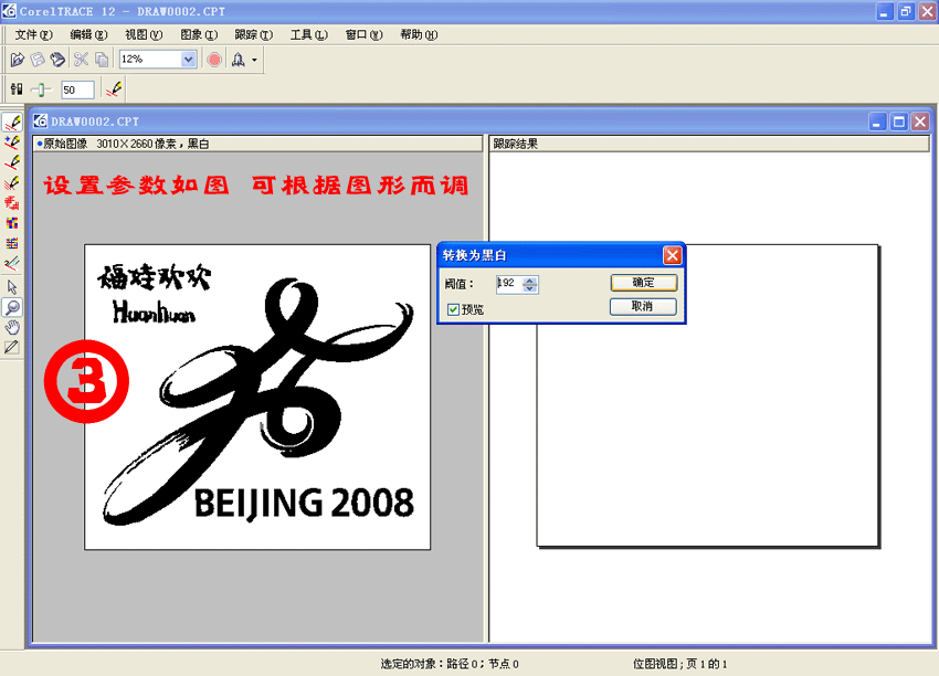 CorelDRAW位圖轉成矢量圖的方法 武林網 CorelDraw入門教程 