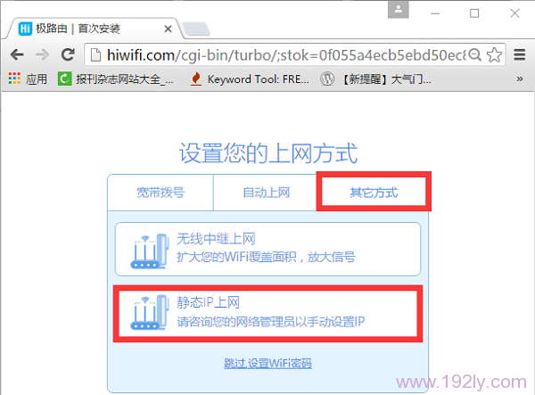 極路由中上網(wǎng)方式選擇：靜態(tài)IP上網(wǎng)