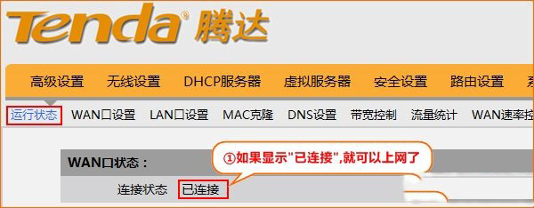 檢查騰達FH903路由器設置是否成功