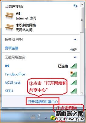 騰達(Tenda)A9路由器無法登錄管理界面的解決方法5