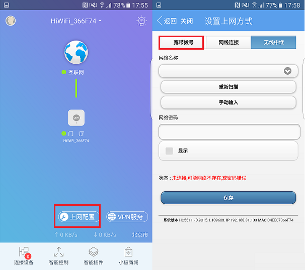 極路由Go怎么設(shè)置 極路由Go路由器設(shè)置圖文教程