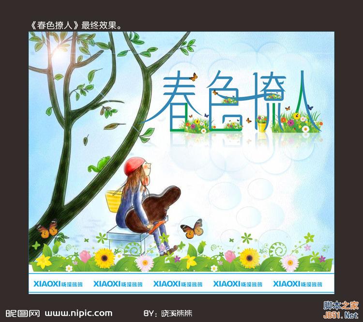 CDR制作春色撩人海報(bào) 武林網(wǎng) CDR實(shí)例教程