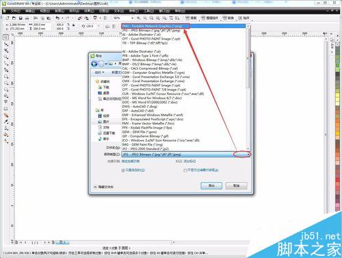 CorelDraw(CDR)如何導出png透明背景圖片