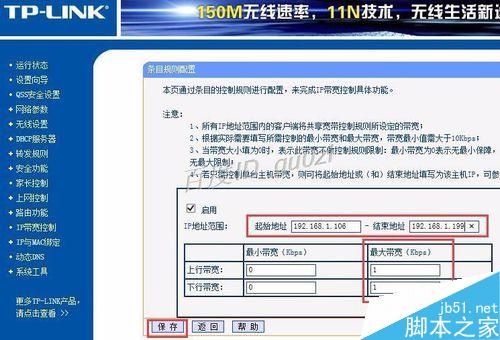 路由器,TP-LINK如何設(shè)置限制網(wǎng)速怎么控制帶寬