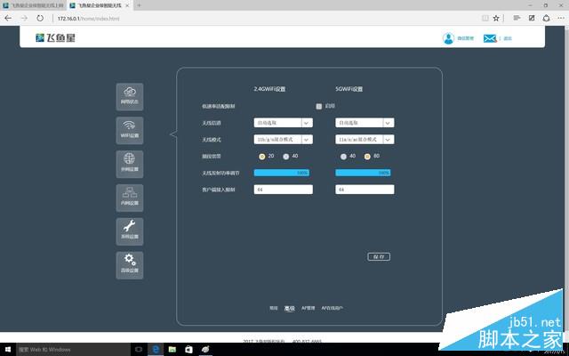 企業(yè)級路由的戰(zhàn)斗機(jī) 飛魚星VW1900評測