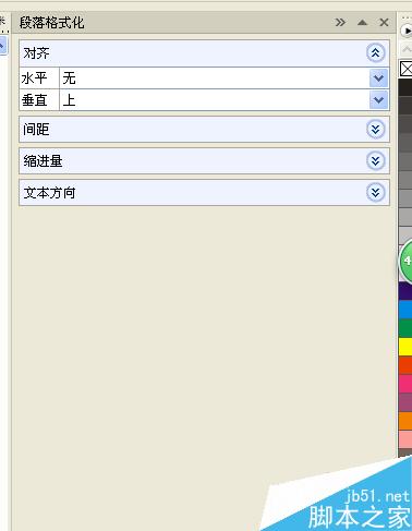 怎樣在CDR中使數量多的文字進行縮進兩個字符?