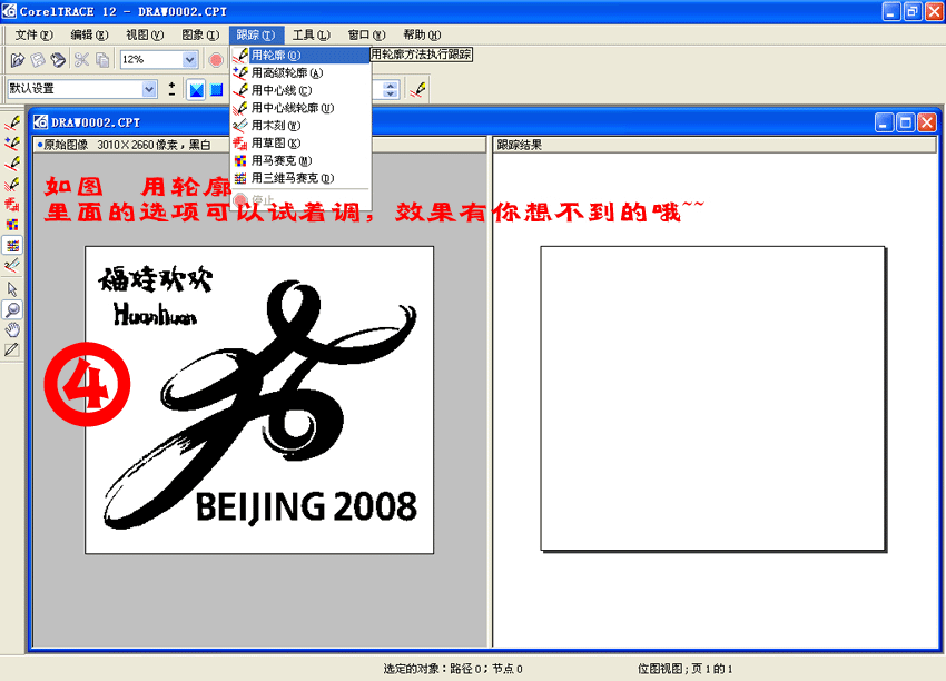 CorelDRAW位圖轉成矢量圖的方法 武林網 CorelDraw入門教程 
