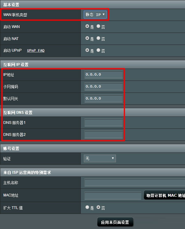 “WAN聯(lián)機類型”選擇:靜態(tài)IP