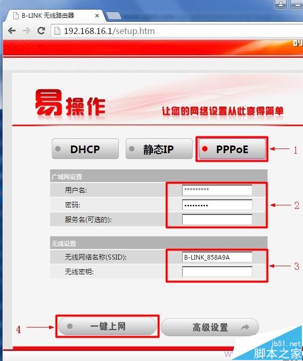 B-Link路由器上正確設置PPPoE上網
