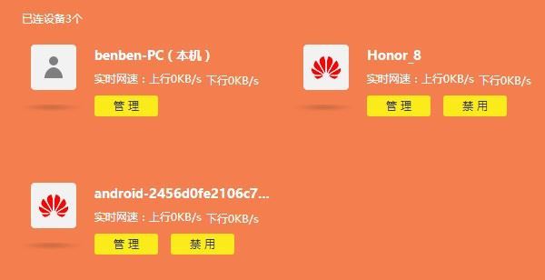 目前路由器中連接的設備