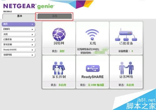 網(wǎng)件R6300v2原生固件設(shè)置無(wú)線MAC地址過(guò)濾