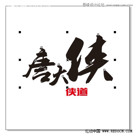 CorelDraw結(jié)合PS打造超酷立體字教程