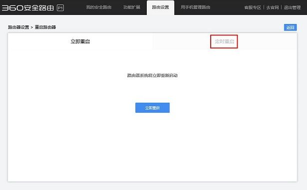 路由器怎么定時重啟 360安全路由定時重啟設置教程