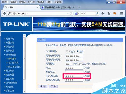 無線路由器被劫持怎么辦