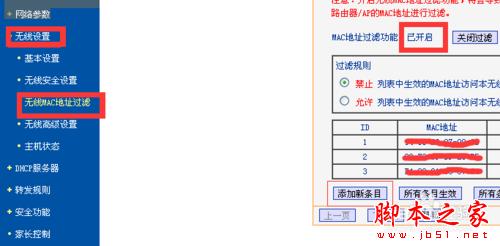 路由器如何禁止別人蹭網(高級)