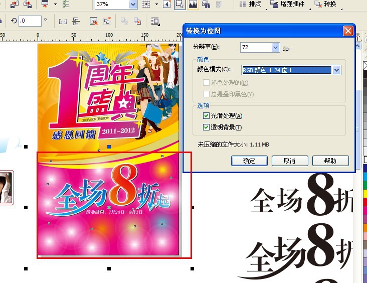 CDR制作折頁封面實例教程 飛特網 CDR實例教程