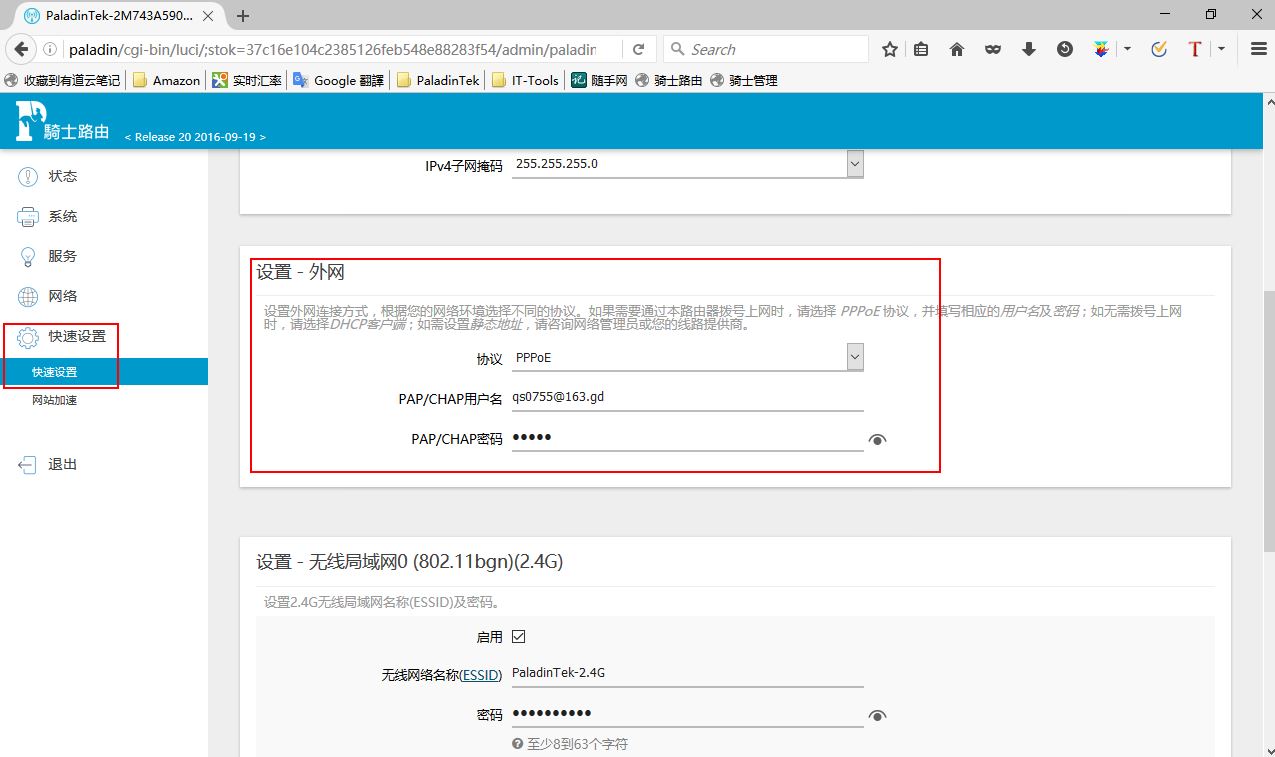 設(shè)置寬帶賬號(hào)和密碼