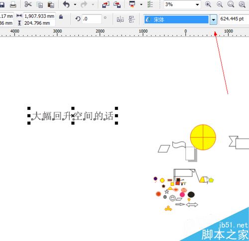 CDR中文字工具如何使用(設計入門)