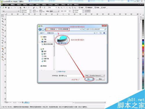 CorelDraw(CDR)怎么簡單摳圖