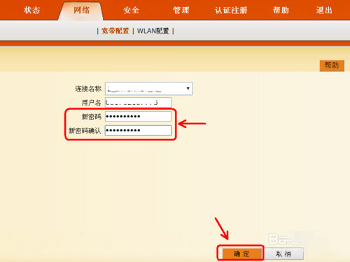 聯(lián)通寬帶如何修改WIFI密碼?