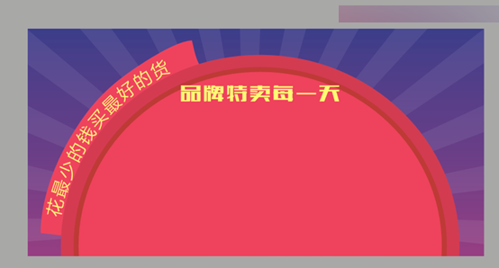 CorelDraw制作淘寶宣傳促銷海報教程,PS教程,思緣教程網