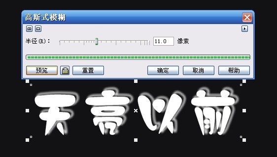 CDR制作奇特文字效果 武林網 CXDR實例教程