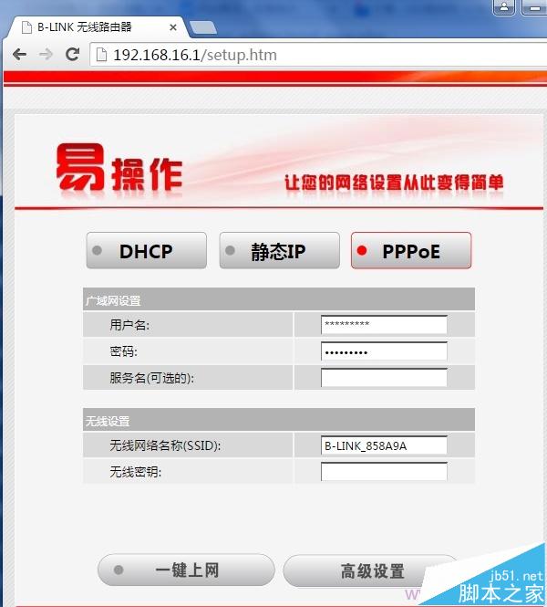 B-Link路由器提中的3種寬帶接入方式
