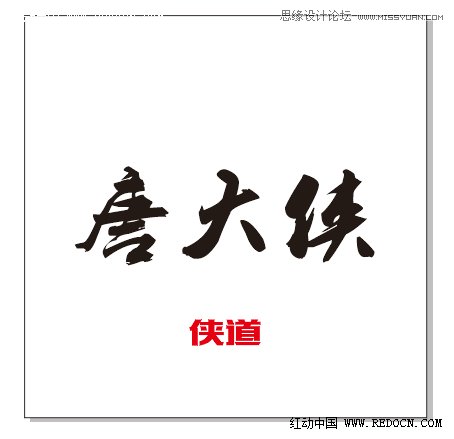 CorelDraw結(jié)合PS打造超酷立體字教程