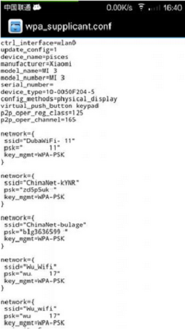 查看手機上保存的wifi密碼