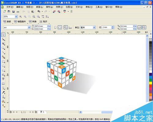 cdr怎么繪制魔方
