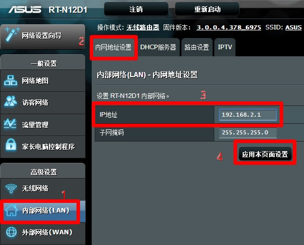 修改華碩路由器的內(nèi)網(wǎng)IP地址
