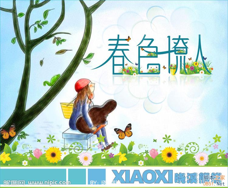 CDR制作春色撩人海報(bào) 武林網(wǎng) CDR實(shí)例教程