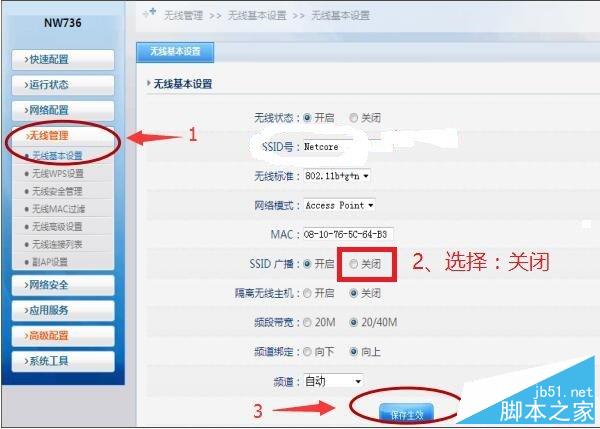 老款磊科路由器設置隱藏WiFi
