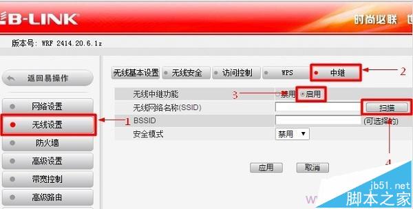 B-Link路由器上開啟無線中繼功能