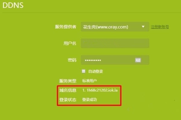 動態(tài)DNS是什么 TP-Link路由器動態(tài)DDNS設(shè)置方法