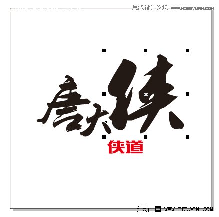 CorelDraw結(jié)合PS打造超酷立體字教程