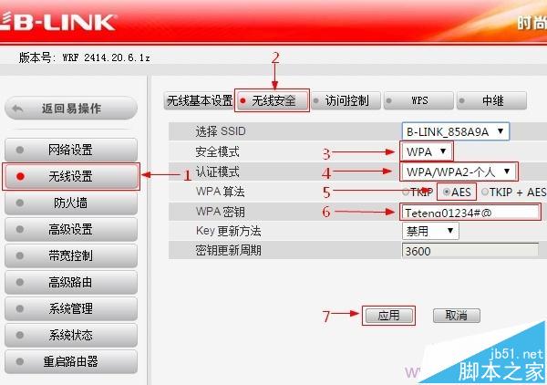 設置B-Link路由器上的無線WiFi密碼