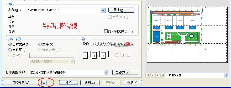 CDR打印大幅面設置技巧 武林網 CDR實用技巧教程