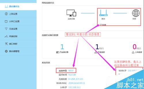 LB-LINK必聯云路由器【無線wisp中繼】設置教程
