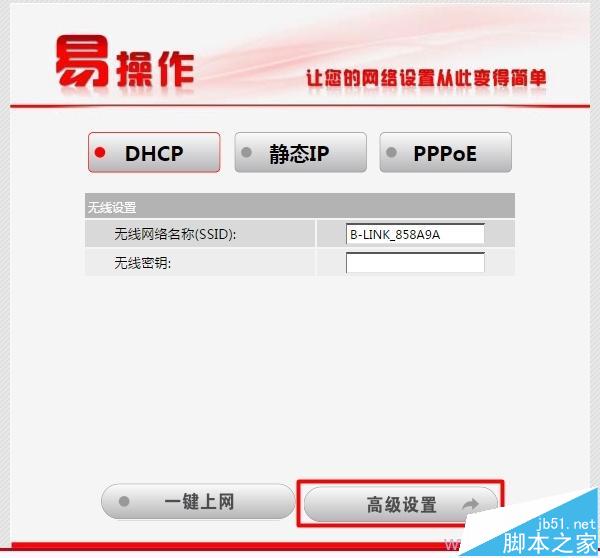 進入B-Link路由器高級設置界面