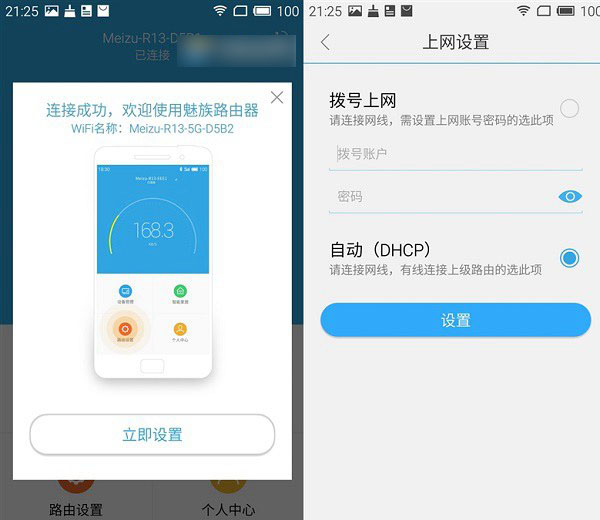 魅族路由器mini怎么設置? 手機設置魅族路由器mini圖文教程