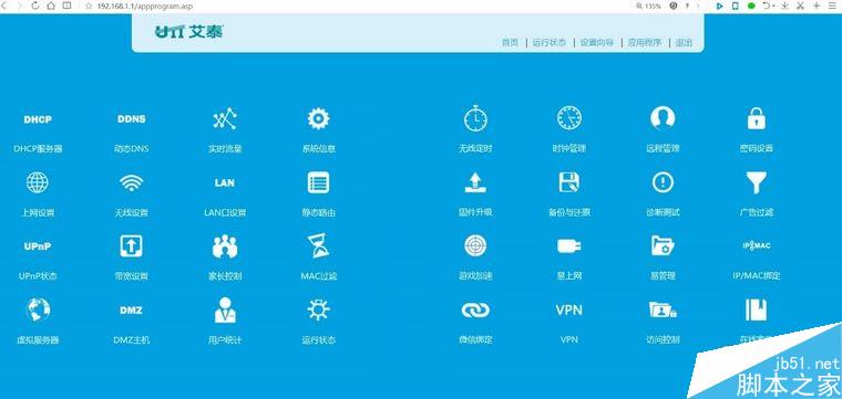 為家長(zhǎng)打造的一款智能路由器-配置較高 功能豐富實(shí)用的艾泰651W