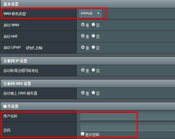 “WAN聯(lián)機類型”選擇:PPPoE撥號