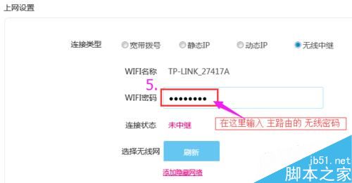 LB-LINK必聯云路由器【無線wisp中繼】設置教程