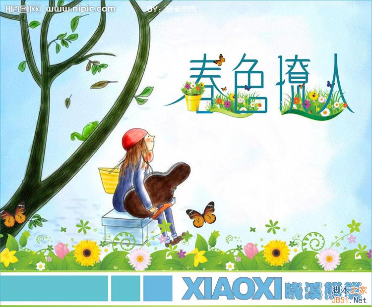 CDR制作春色撩人海報(bào) 武林網(wǎng) CDR實(shí)例教程