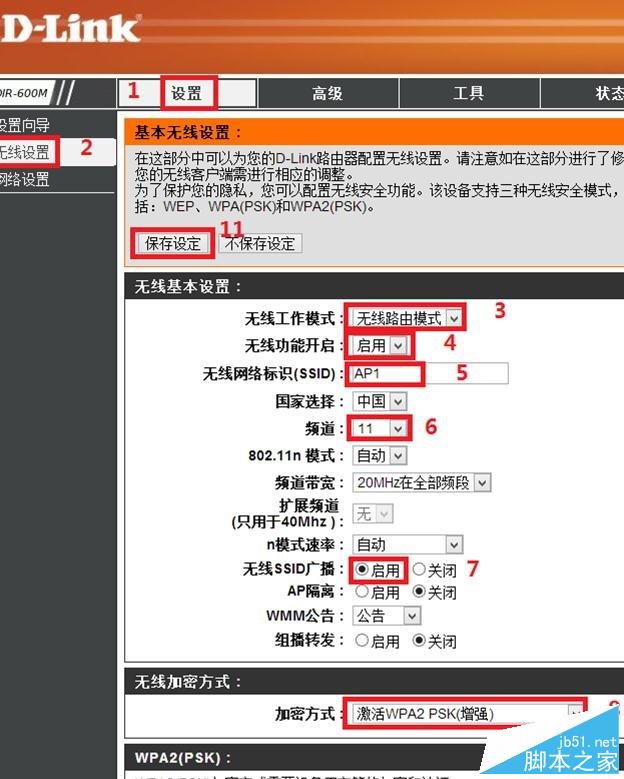 dlink無線路由器怎么設置橋接