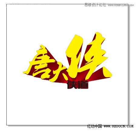 CorelDraw結(jié)合PS打造超酷立體字教程